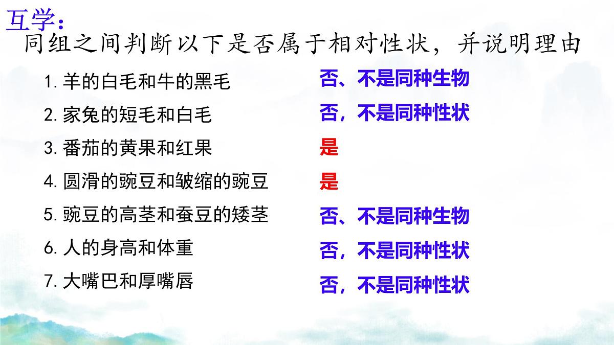 初中 生物 济南版（2024）七年级下册4.3.2  生物的性状主要由基因决定 课件第8页
