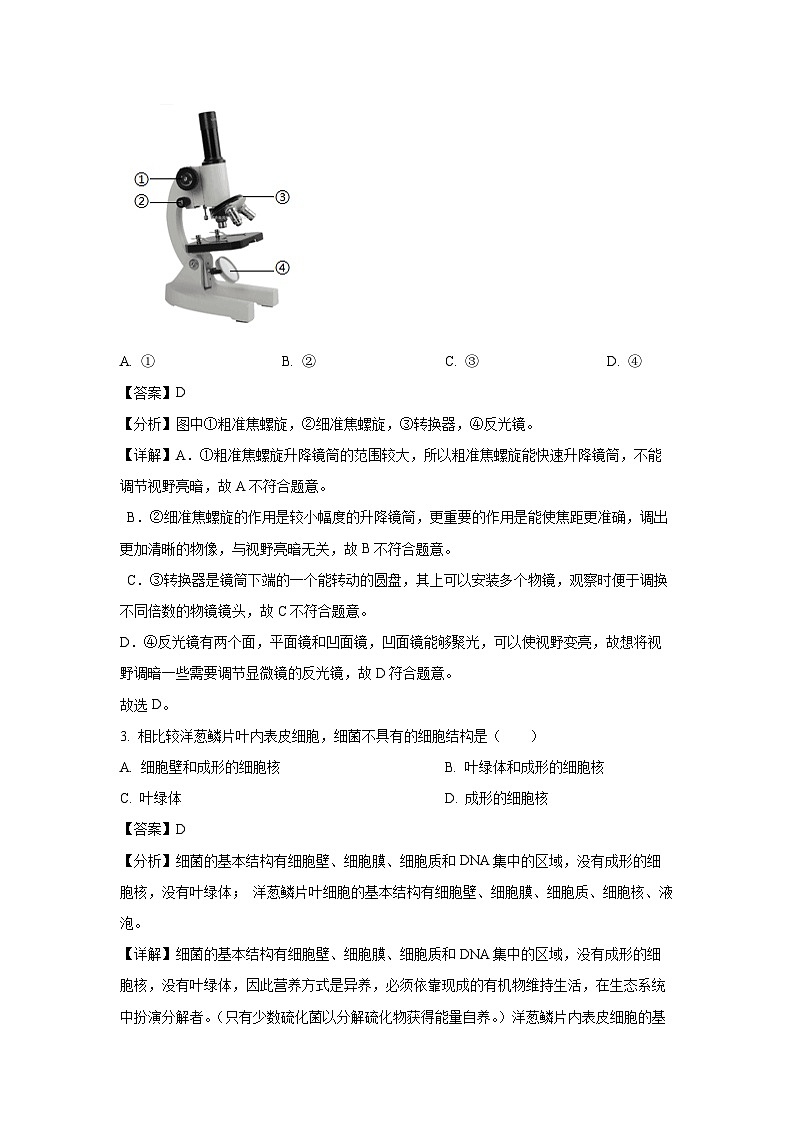 2025年云南省大理州中考模拟测试生物试卷（解析版）第2页