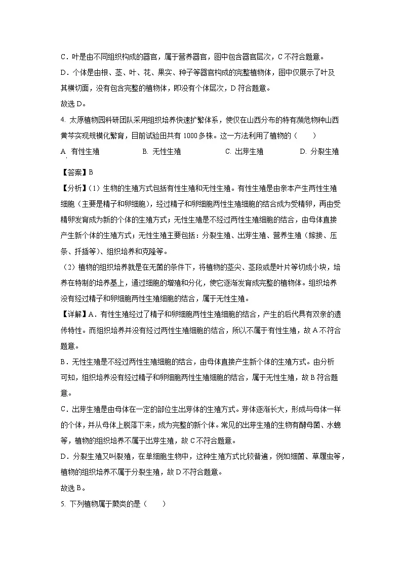 2025年山西省吕梁市孝义市中考一模生物试卷（解析版）第3页