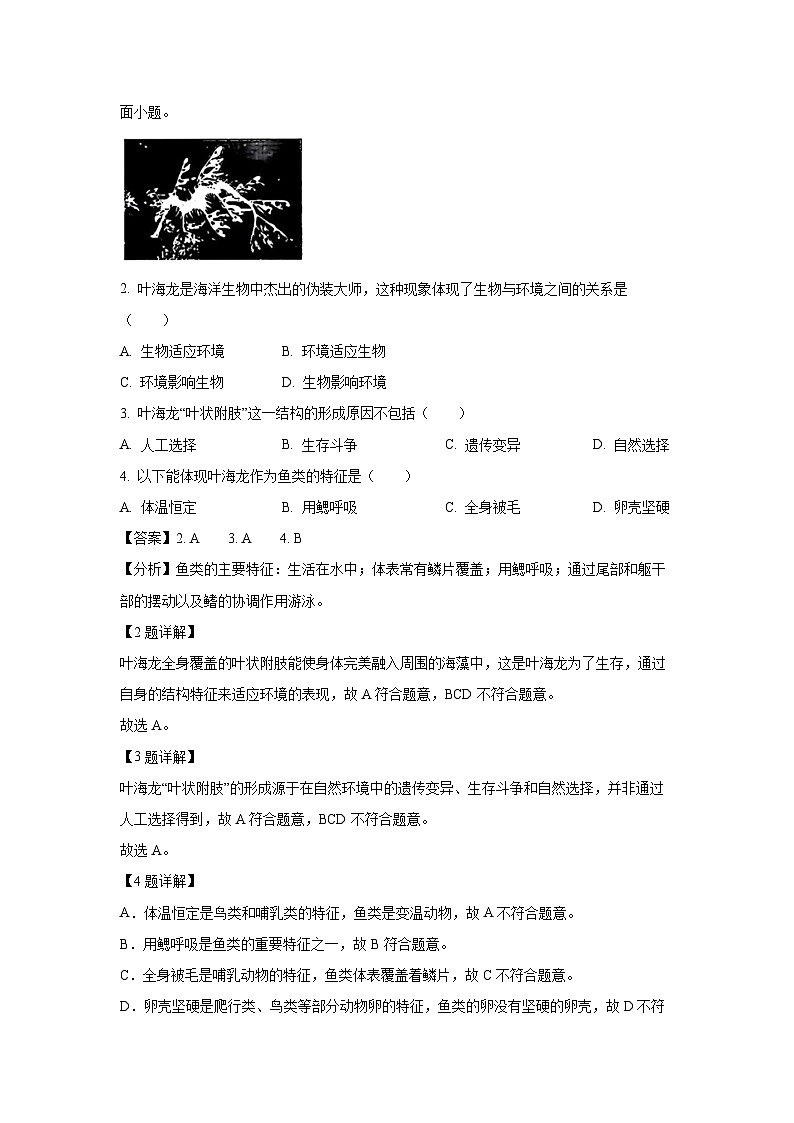 2025年山西省大同市灵丘县部分学校中考二模生物试卷（解析版）第2页