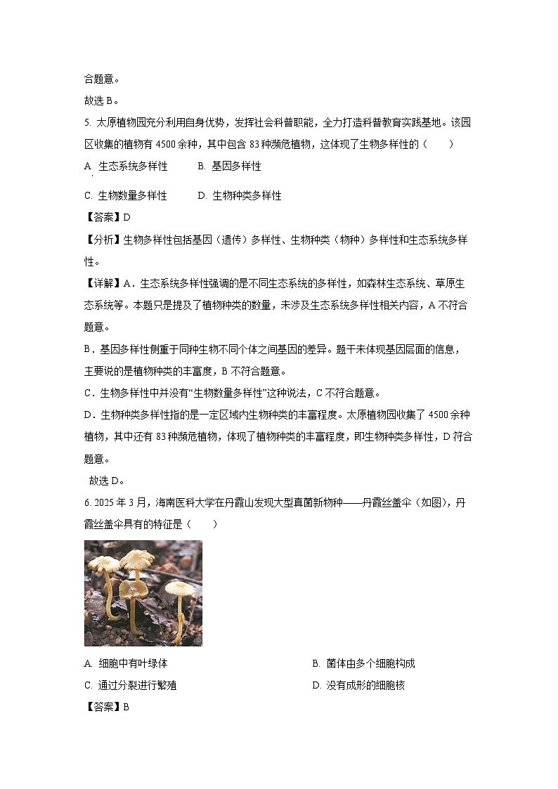 2025年山西省大同市灵丘县部分学校中考二模生物试卷（解析版）第3页