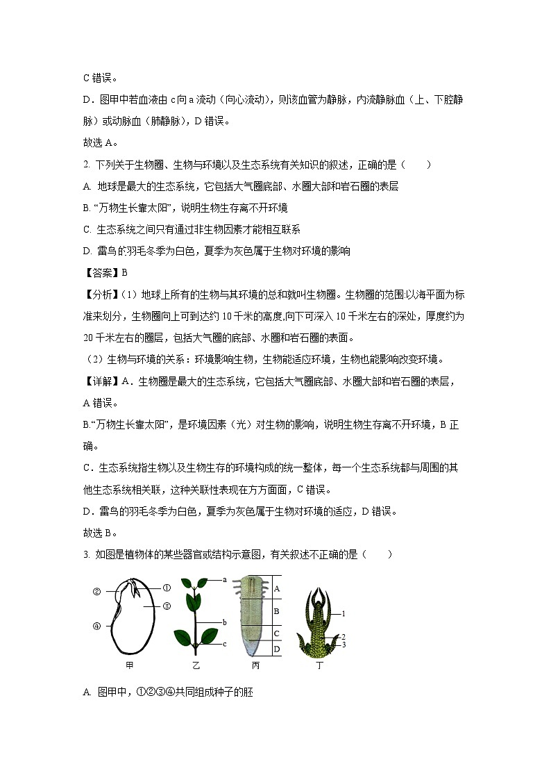 2025年内蒙古锡林郭勒盟三县联考八年级中考二模生物试卷（解析版）第2页