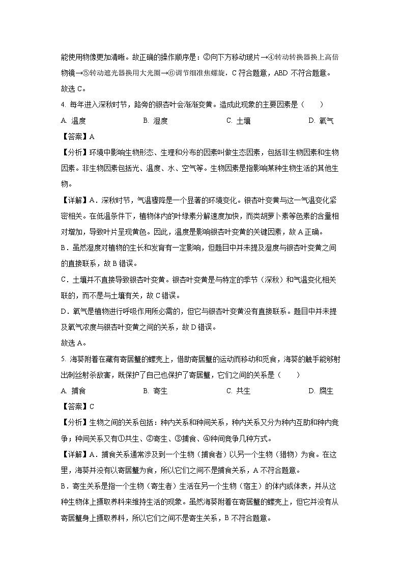 2025年河北省石家庄市十八县八年级中考模拟生物试卷（解析版）第3页