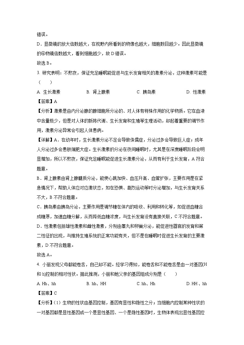 2025年广东省梅州市中考一模生物试卷（解析版）第3页