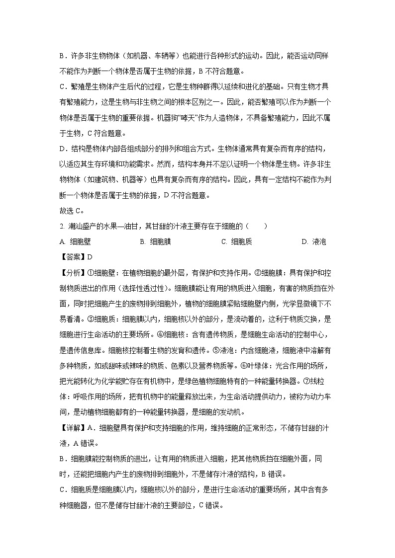2025年广东省揭阳市普宁市八年级一模 生物试卷（解析版）第2页