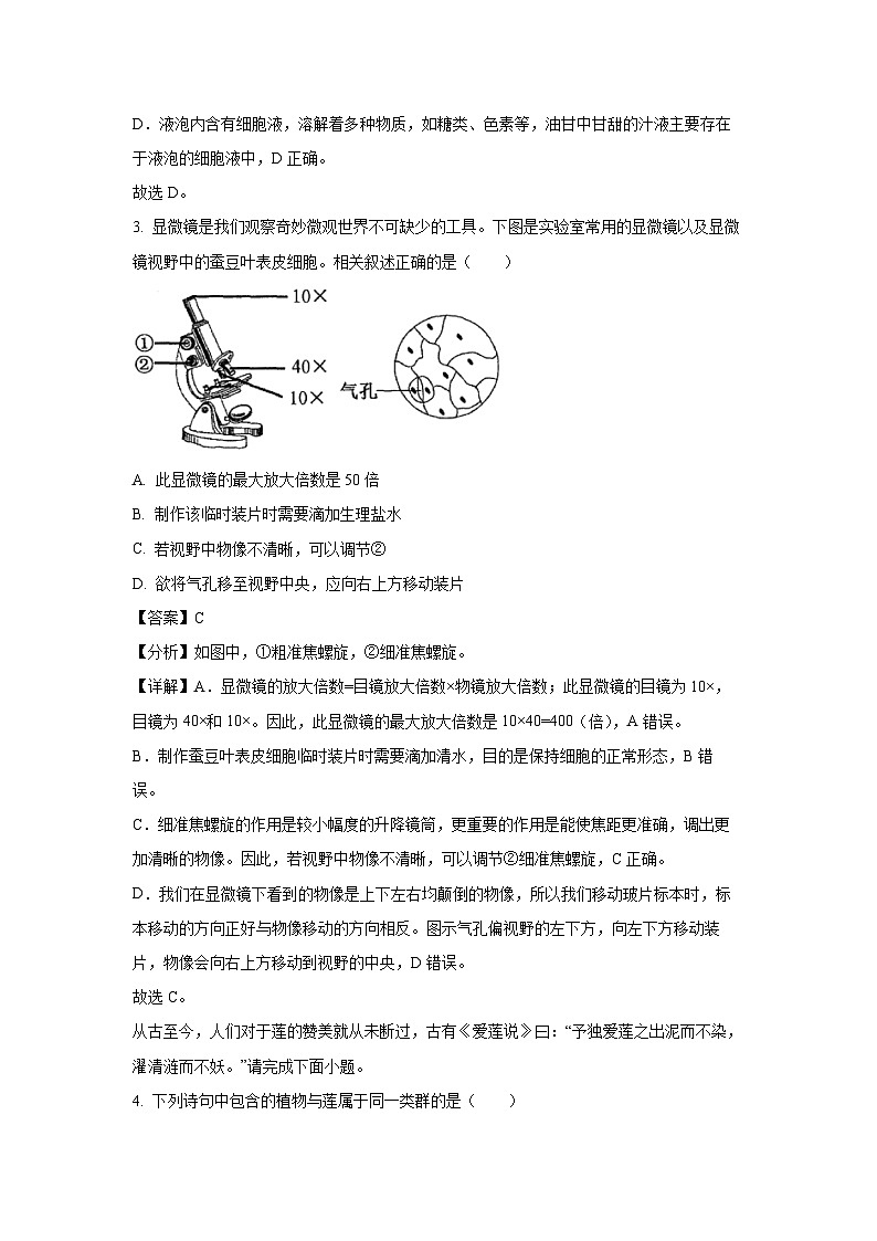 2025年广东省揭阳市普宁市八年级一模 生物试卷（解析版）第3页