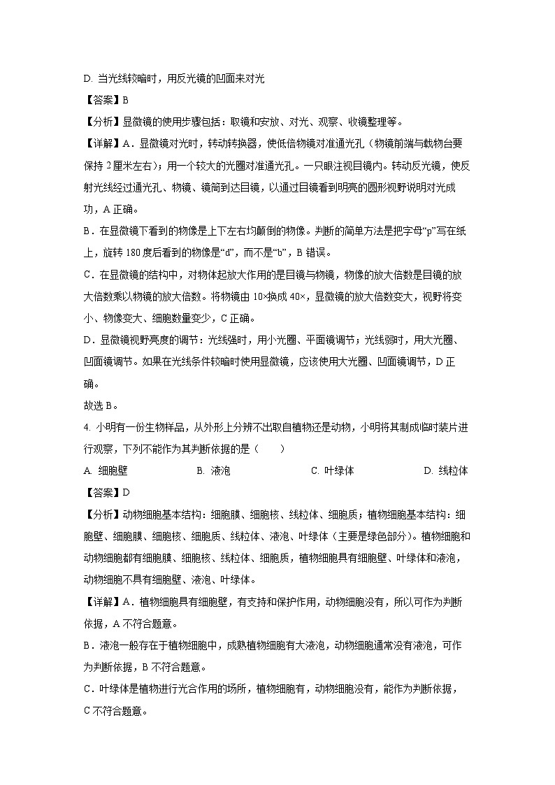 2025年四川省眉山市仁寿县八年级中考模拟生物试卷（解析版）第3页