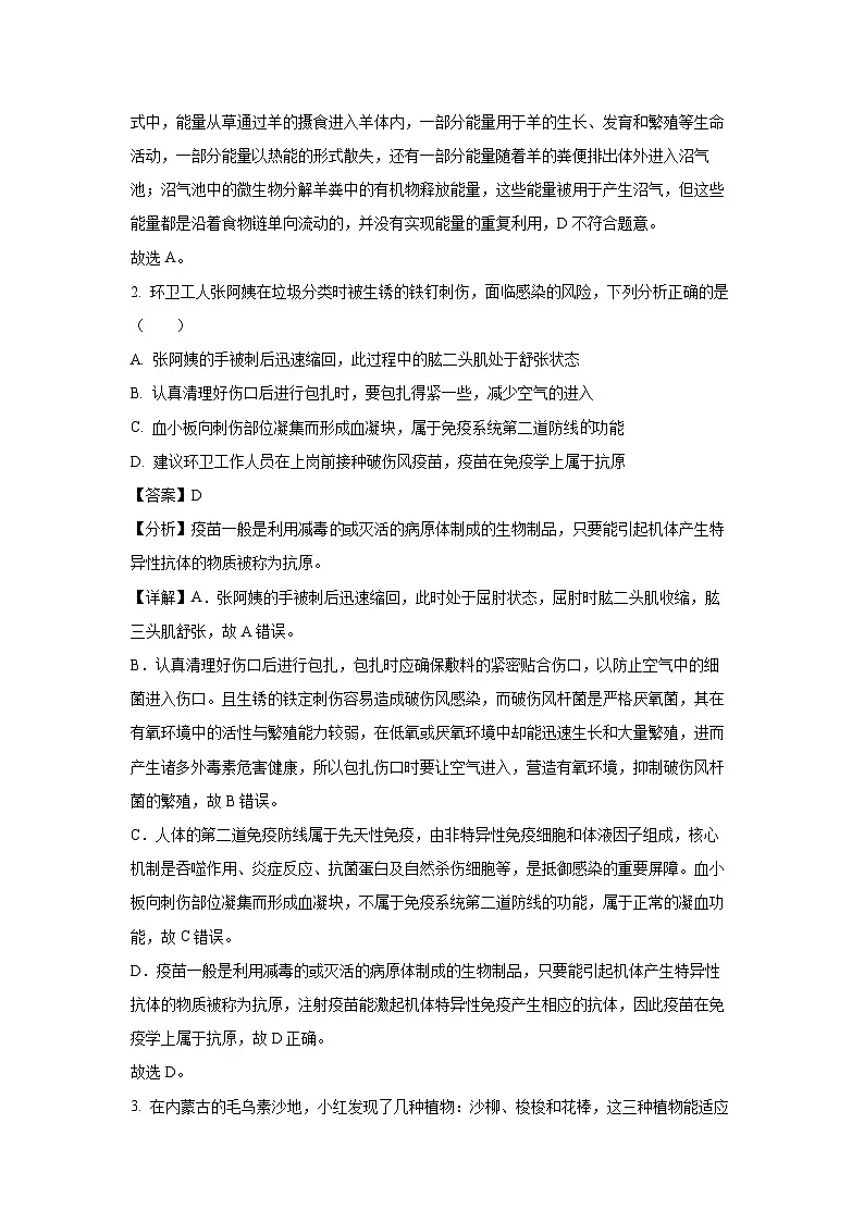 2025年内蒙古自治区鄂尔多斯市中考一模生物试卷（解析版）第2页