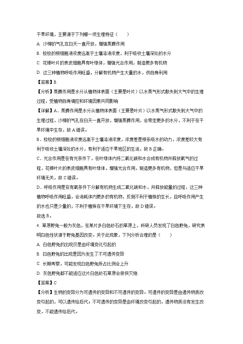 2025年内蒙古自治区鄂尔多斯市中考一模生物试卷（解析版）第3页