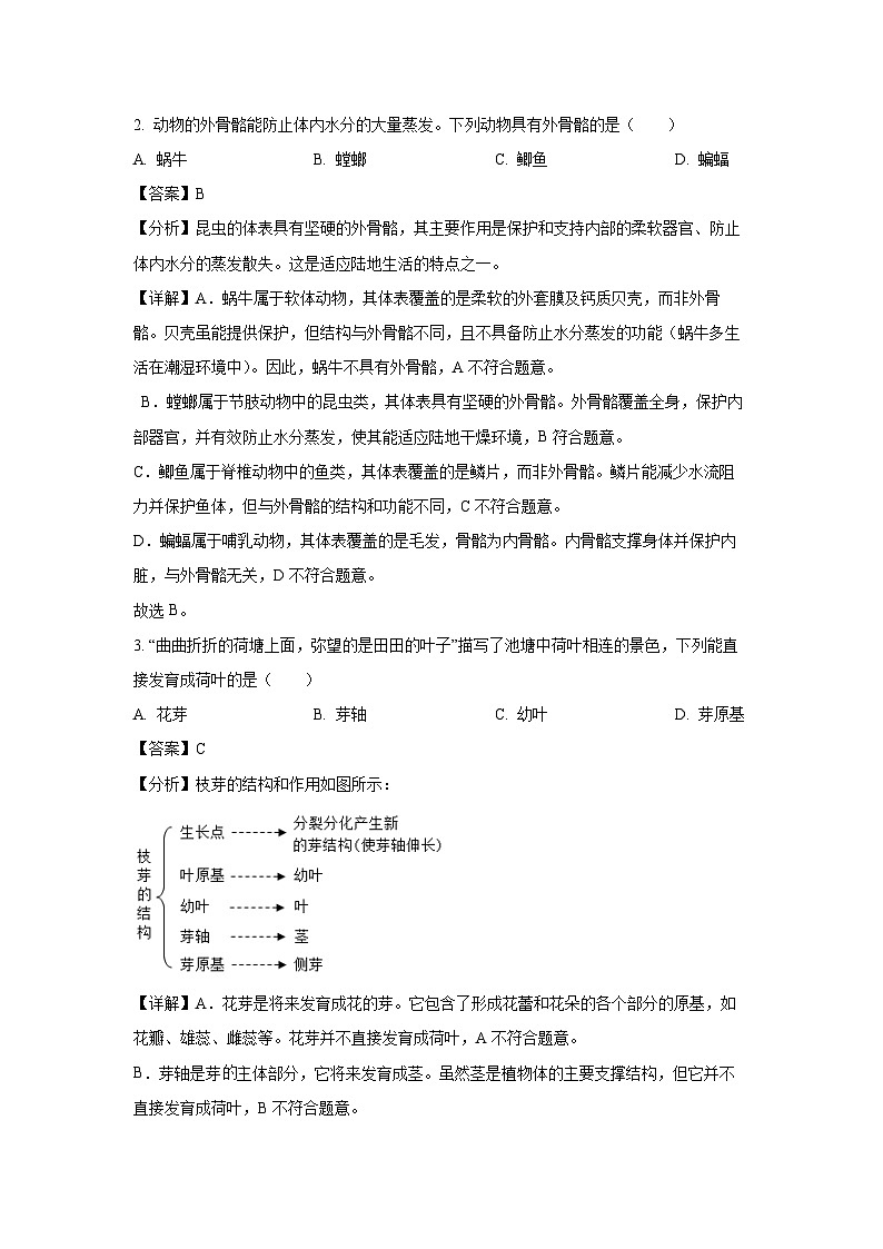 2025年辽宁省本溪市中考一模生物试卷（解析版）第2页