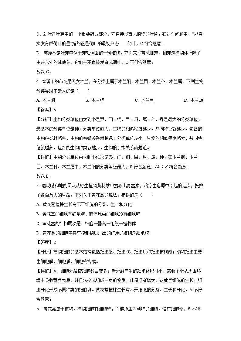 2025年辽宁省本溪市中考一模生物试卷（解析版）第3页