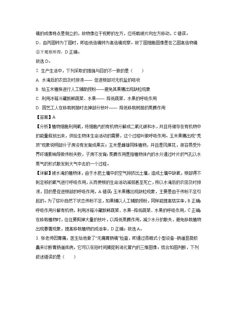 2025年江苏省徐州市新沂市八年级中考一模生物试卷（解析版）第2页