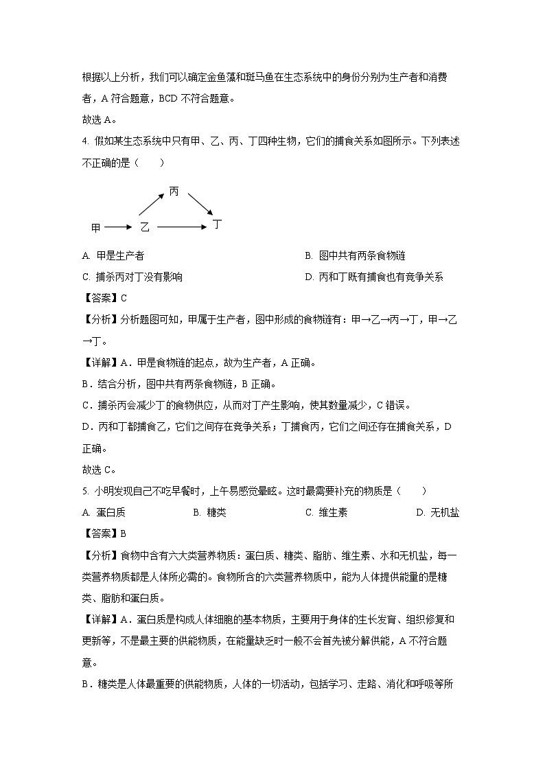 2025年湖南省湘西州联考八年级中考一模生物试卷（解析版）第3页