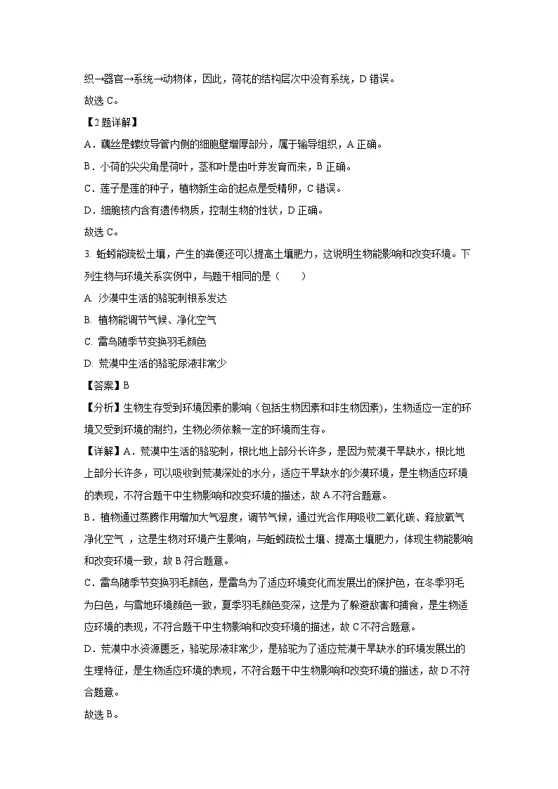 2025年湖北省黄石市中考一模试生物试卷（解析版）第2页