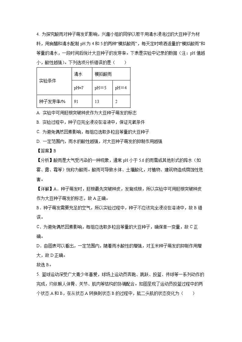 2025年湖北省黄石市中考一模试生物试卷（解析版）第3页
