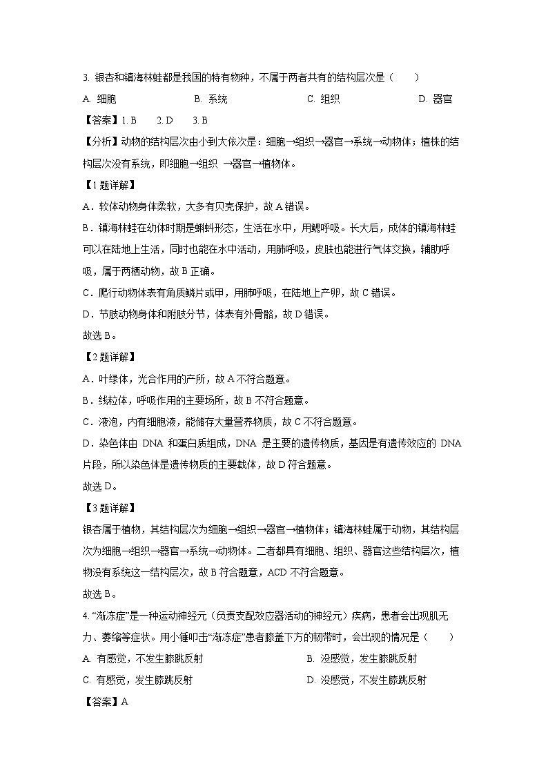 2025年湖北百强县市区教科研联盟联考中考二模生物试卷（解析版）第2页