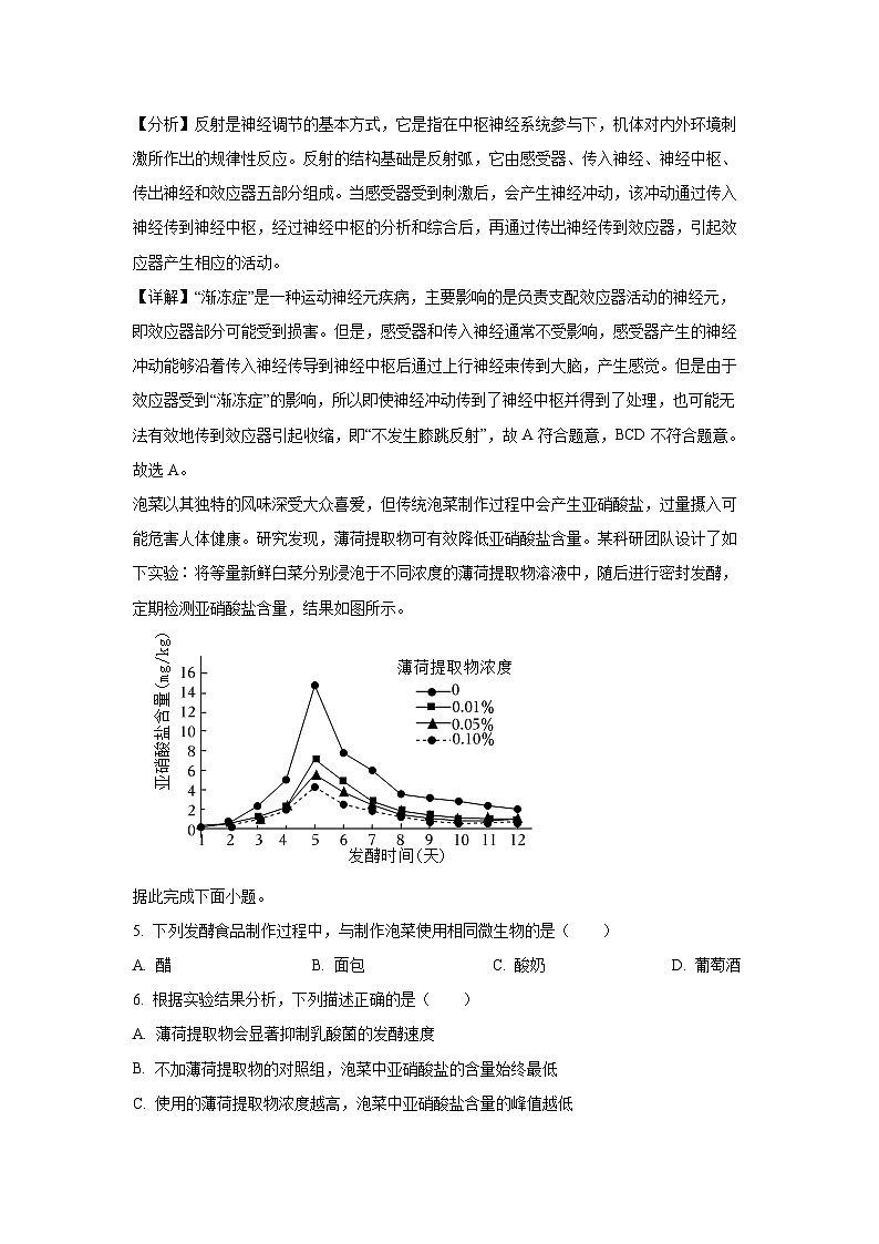 2025年湖北百强县市区教科研联盟联考中考二模生物试卷（解析版）第3页