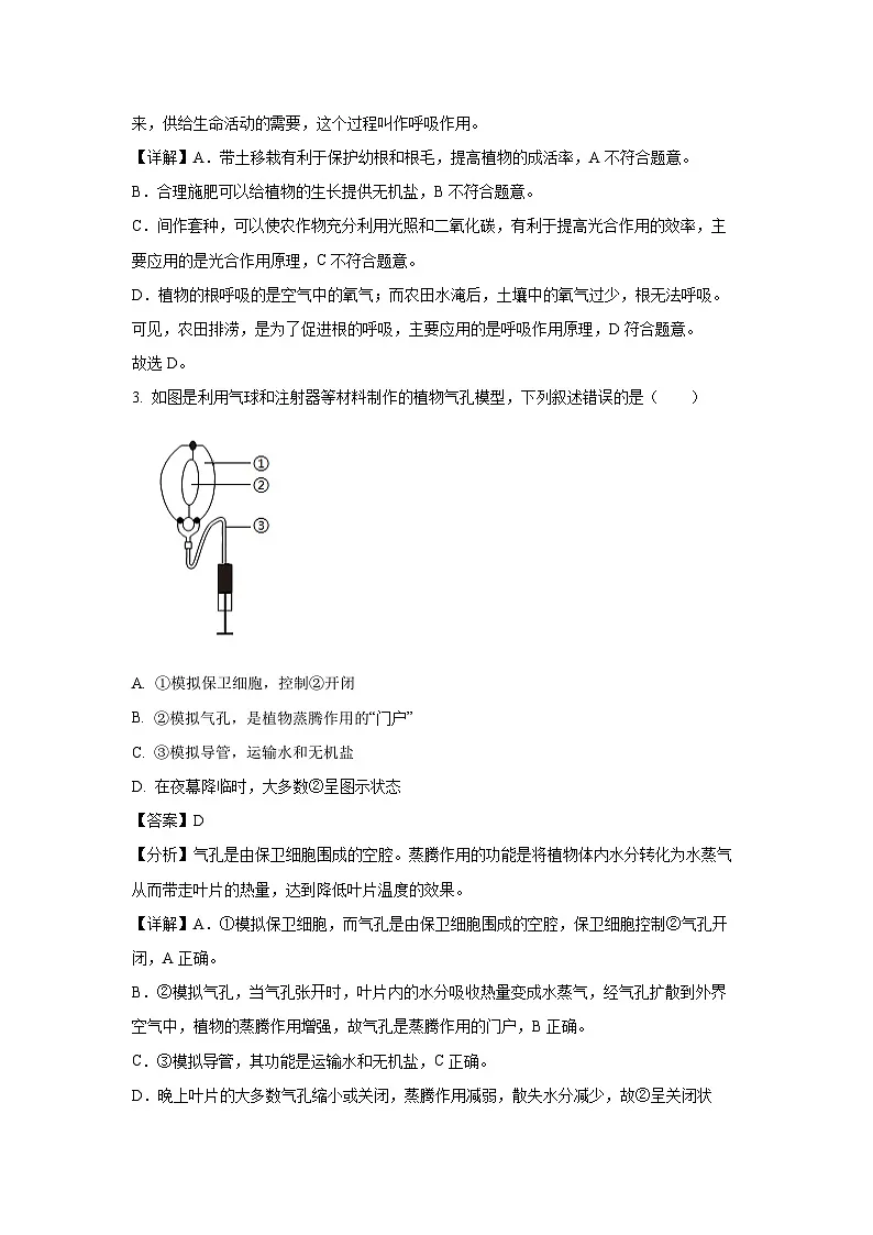 2025年河南省周口市鹿邑县八年级中考模拟预测生物试卷（解析版）第2页