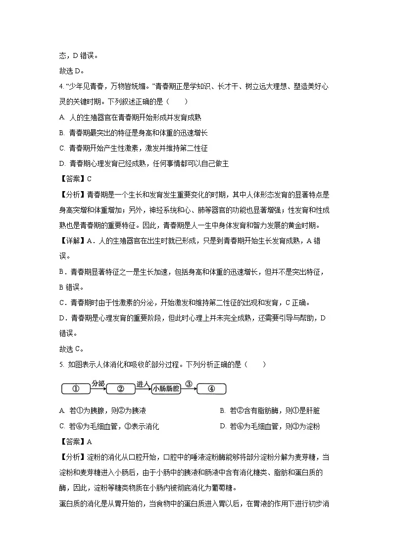 2025年河南省周口市鹿邑县八年级中考模拟预测生物试卷（解析版）第3页