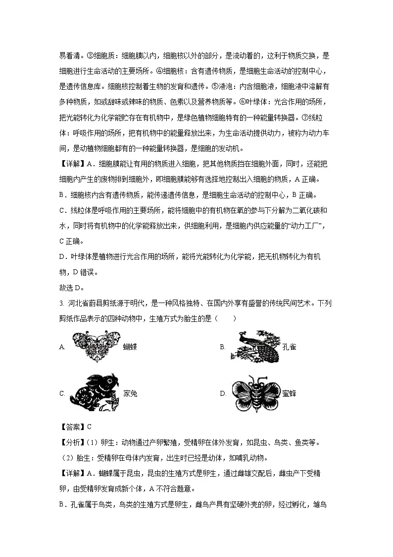 2025年河北省廊坊市香河县八年级中考一模生物试卷（解析版）第2页