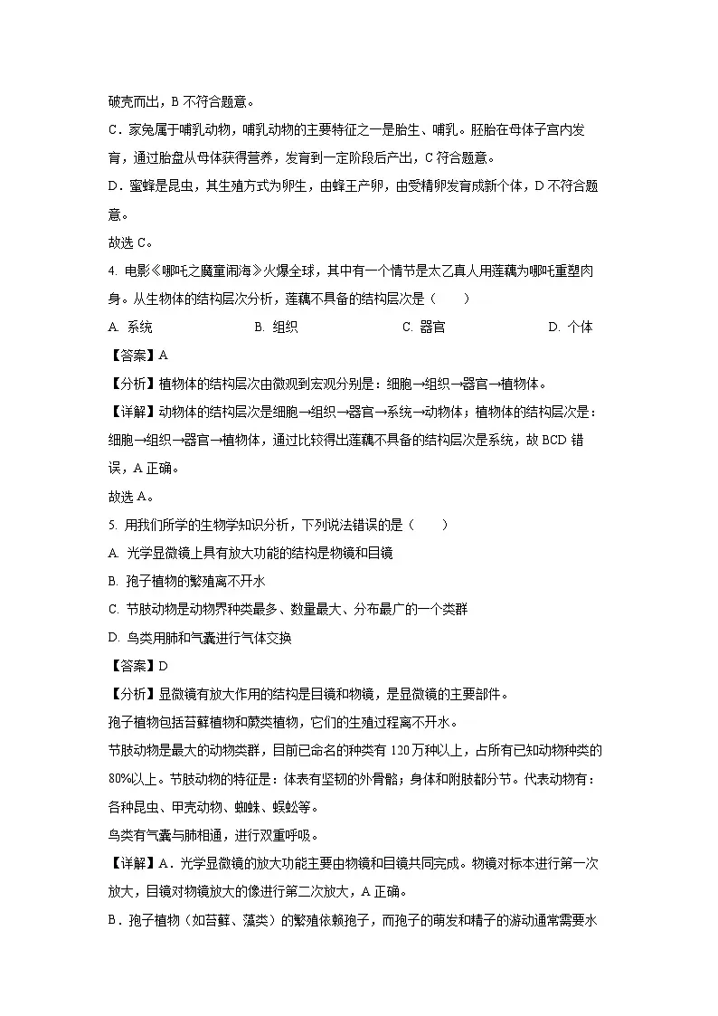 2025年河北省廊坊市香河县八年级中考一模生物试卷（解析版）第3页