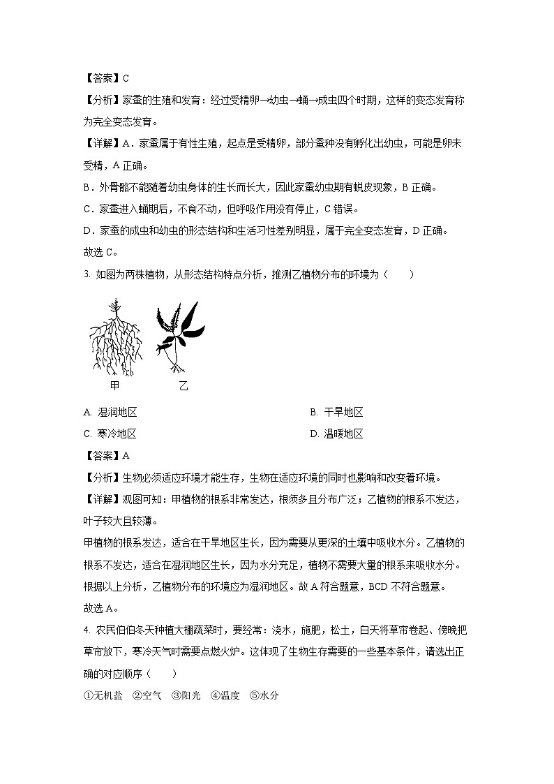 2025年甘肃省陇南市九年级中考二模生物试卷（解析版）第2页