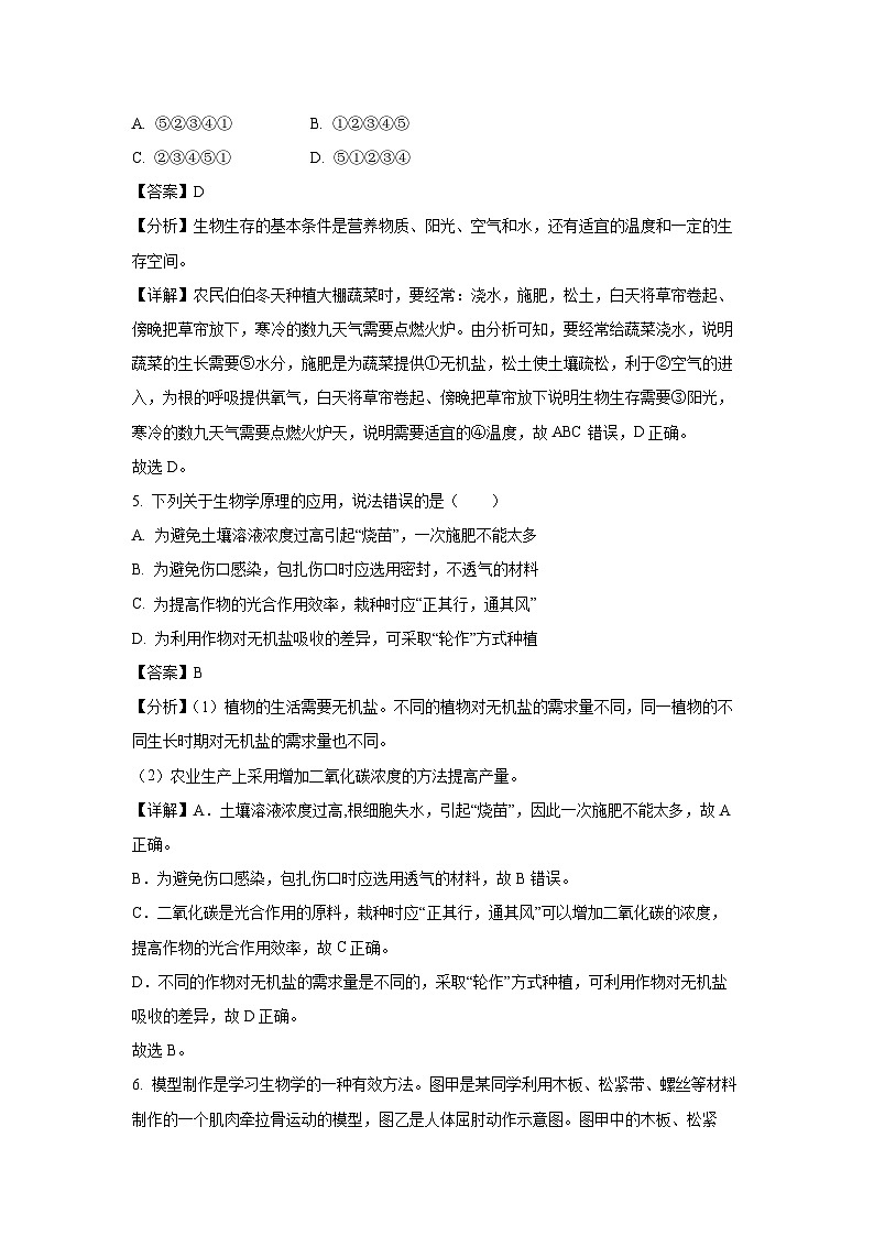 2025年甘肃省陇南市九年级中考二模生物试卷（解析版）第3页