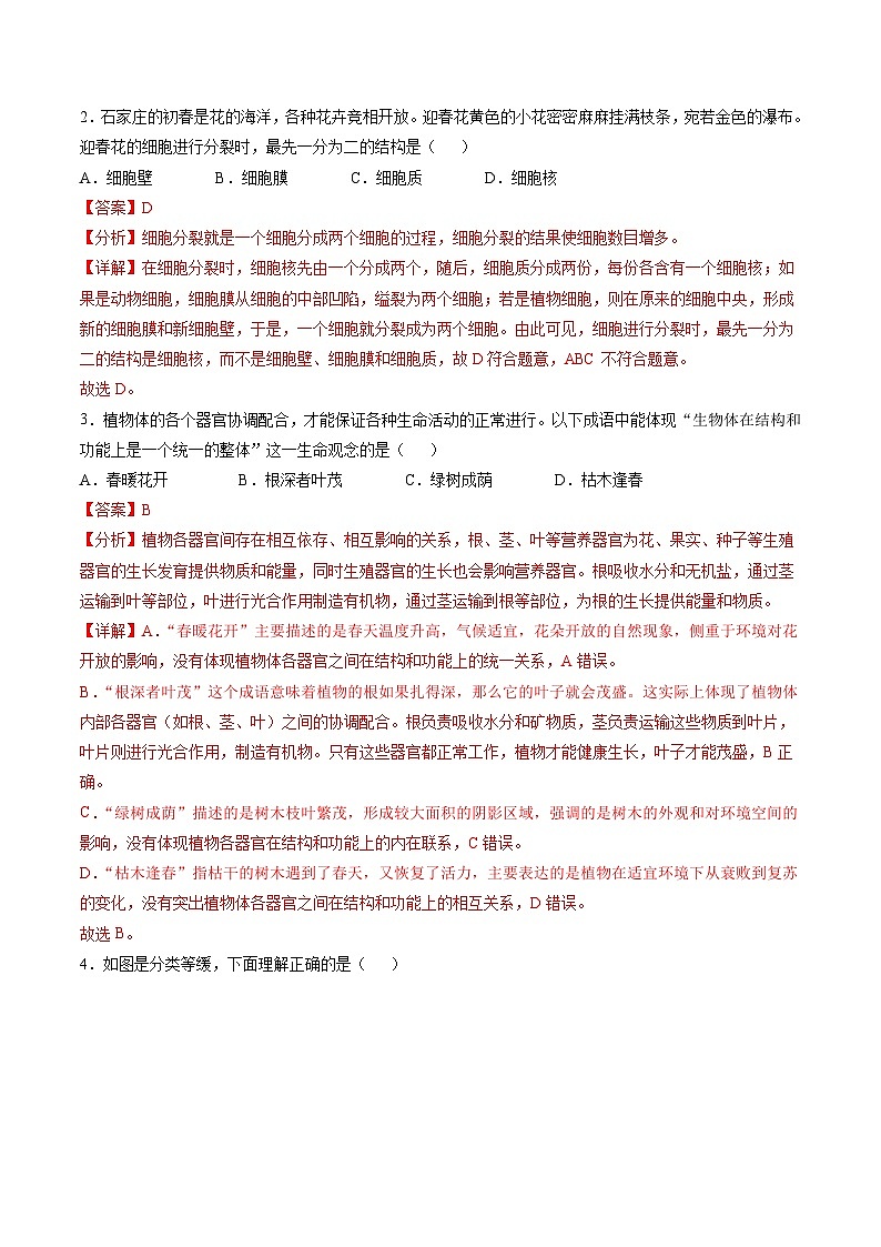 2025年中考第三次模拟考试：生物（河北卷）（解析版）第2页