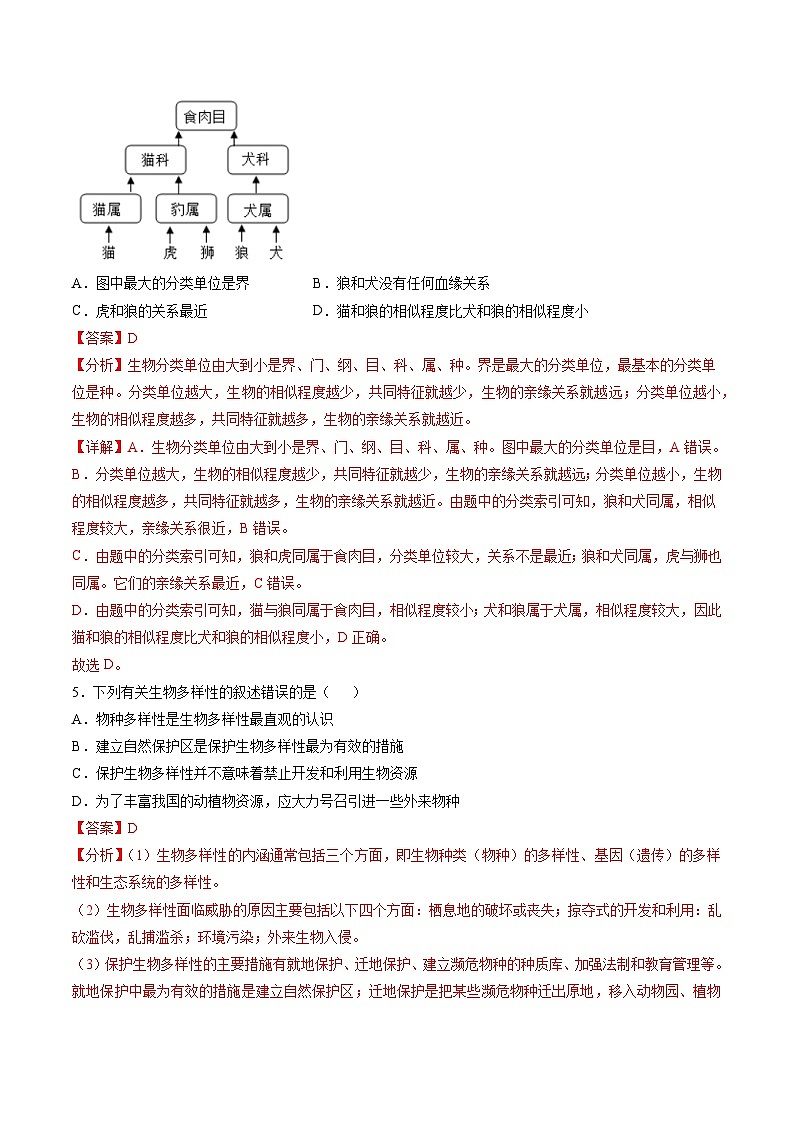 2025年中考第三次模拟考试：生物（河北卷）（解析版）第3页