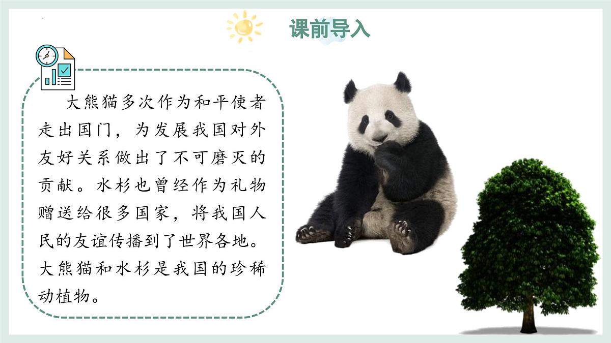 2.4.1我国的珍稀动植物资源+课件-2024--2025学年冀少版生物七年级上册第3页
