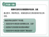 2.4.2生物資源的保護(hù)課件-2024--2025學(xué)年冀少版生物七年級(jí)上冊(cè)