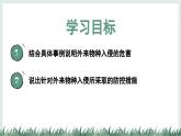 2.4.3外來(lái)物種入侵的防控課件-2024--2025學(xué)年冀少版生物七年級(jí)上冊(cè)