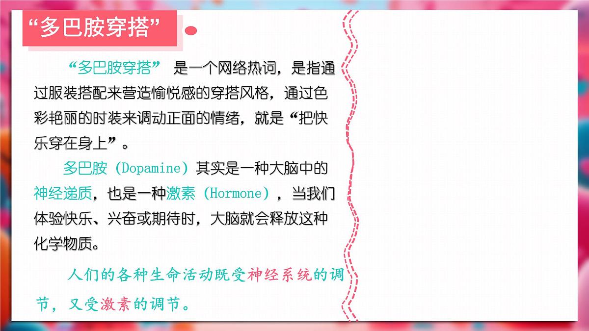 初中 生物 北师大版（2024）七年级下册4.10.3 激素调节 课件第2页