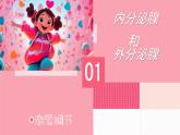 初中 生物 北師大版（2024）七年級(jí)下冊(cè)4.10.3 激素調(diào)節(jié) 課件