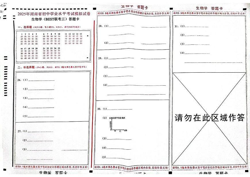 生物 百生答题卡第1页
