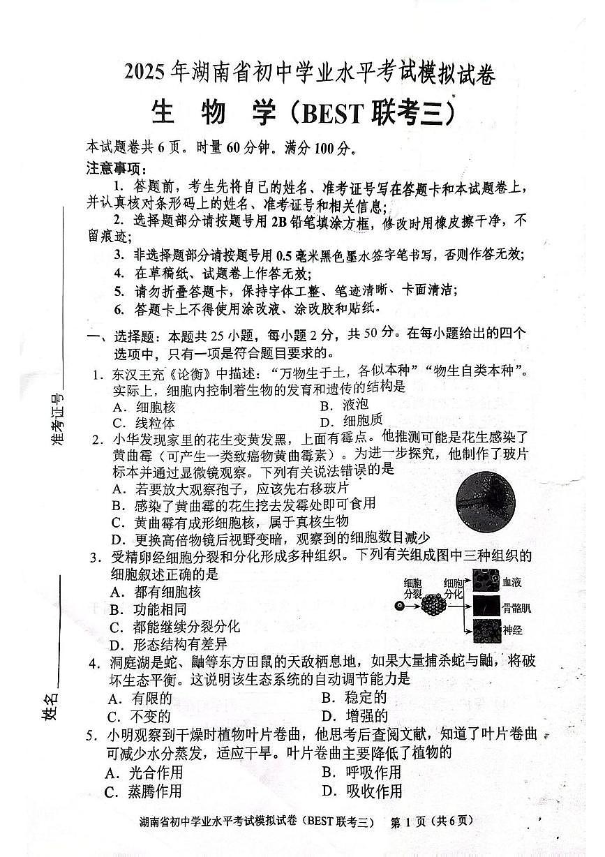 生物 百生物试卷第1页