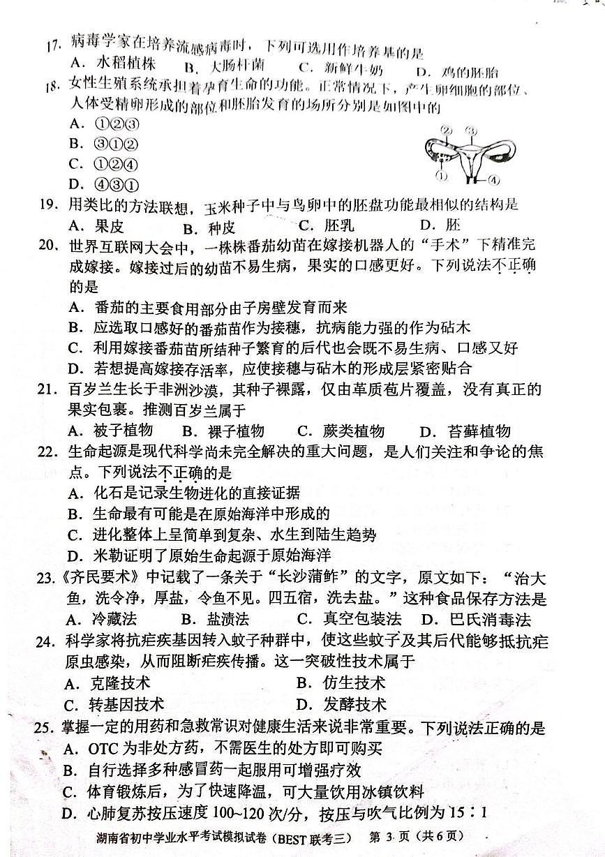 生物 百生物试卷第3页