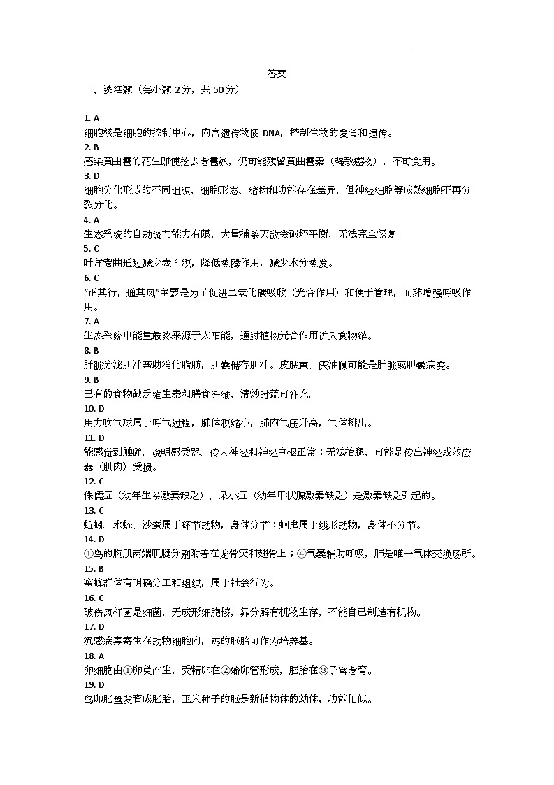 生物 答案第1页