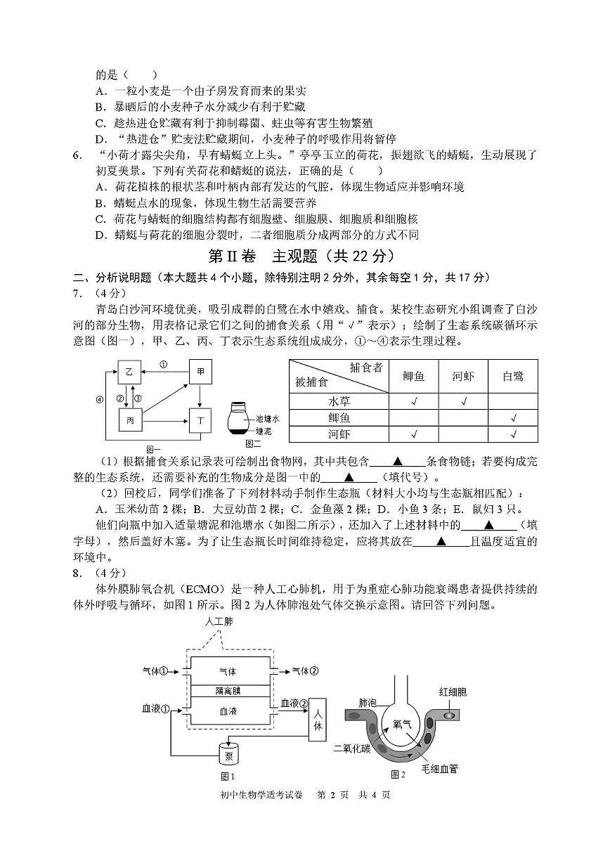 2025年四川省泸州市江阳区初中学业水平适应性考试生物学试题（原卷）第2页