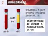 初中 生物人教版（2024）七年級下冊4.4.1 流動的組織——血液 課件