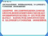 初中 生物人教版（2024）七年級下冊4.4.1 流動的組織——血液 課件