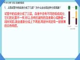 初中 生物人教版（2024）七年級下冊4.4.1 流動的組織——血液 課件