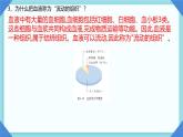 初中 生物人教版（2024）七年級下冊4.4.1 流動的組織——血液 課件