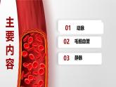 初中 生物人教版（2024）七年級(jí)下冊(cè)4.4.2 血流的管道——血管 課件