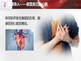 初中 生物人教版（2024）七年級(jí)下冊(cè)4.4.3 輸送血液的泵——心臟 課件