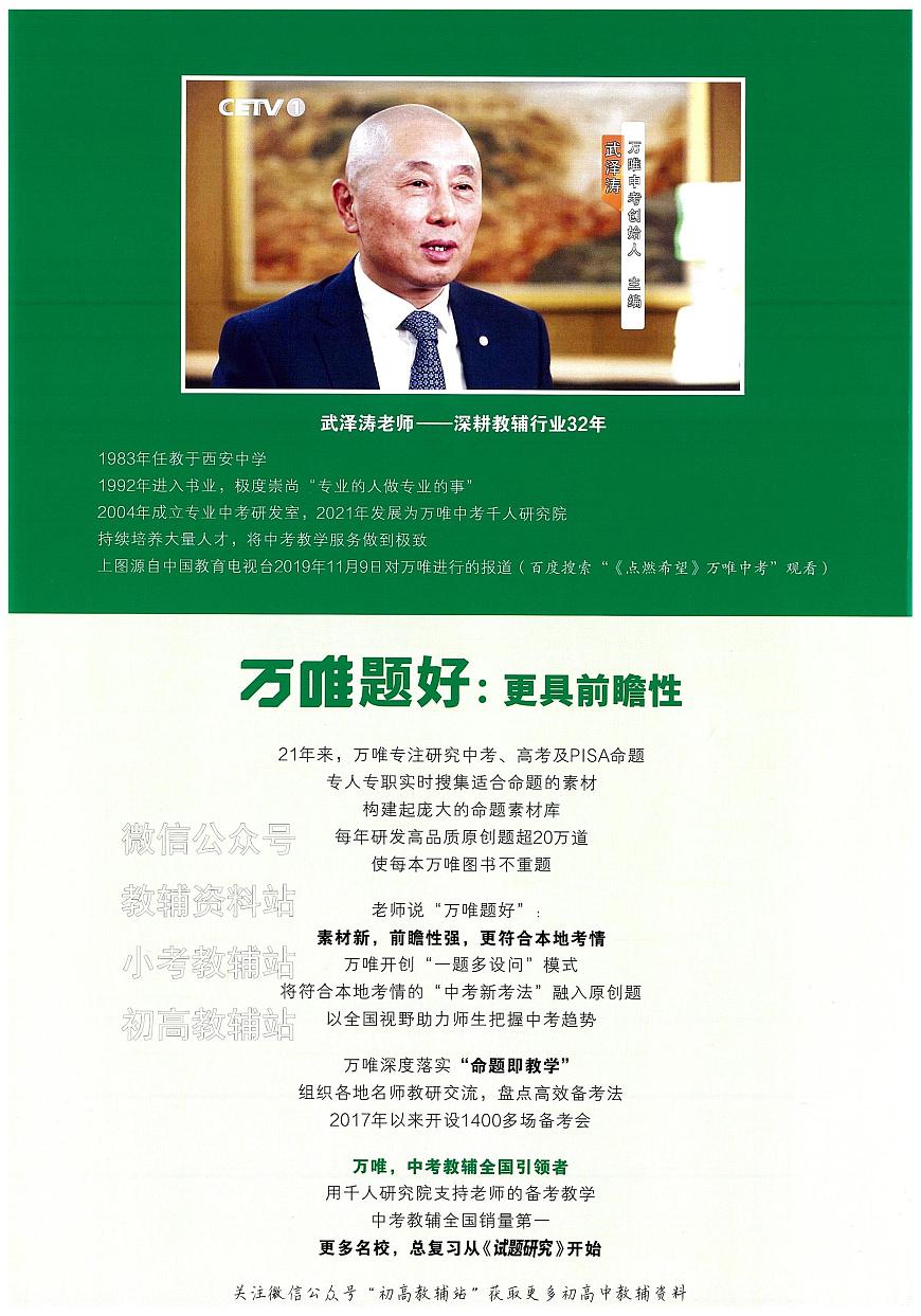 2025《万唯中考•天津黑白卷》7科合订答案第2页