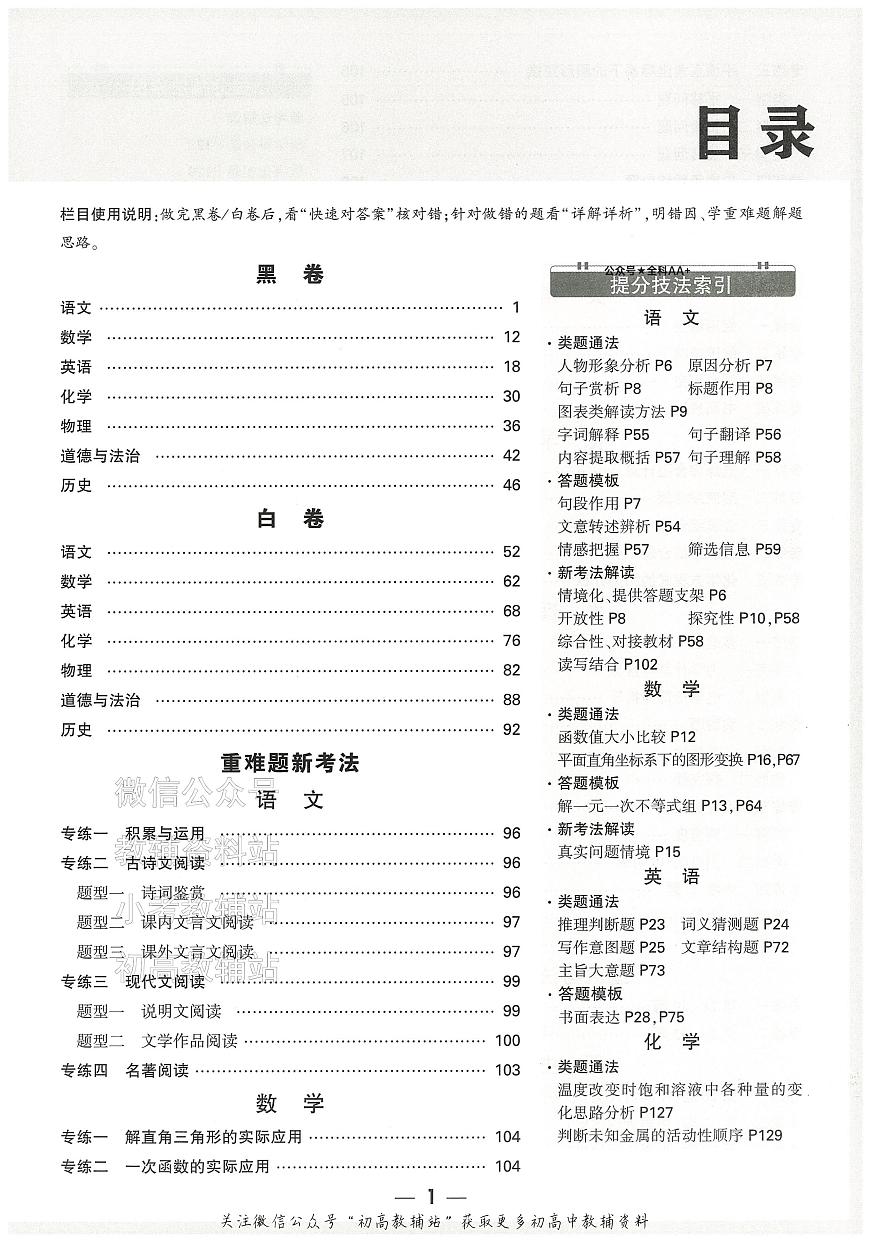 2025《万唯中考•天津黑白卷》7科合订答案第3页
