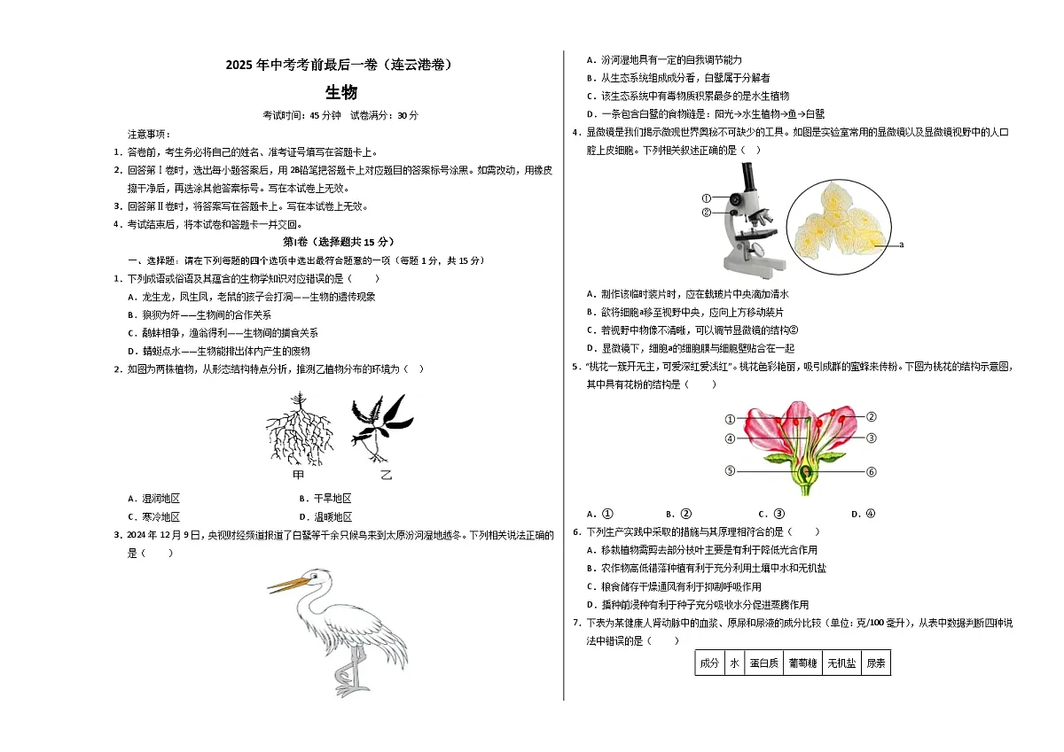 生物（连云港卷）（考试版A3）第1页