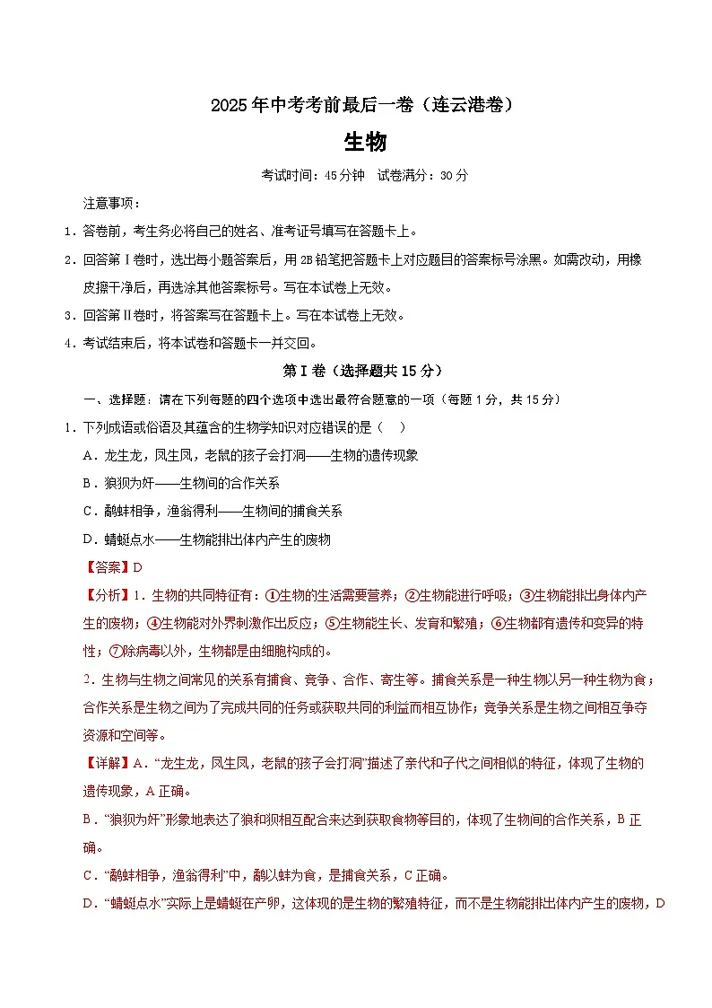 生物（连云港卷）（全解全析）第1页