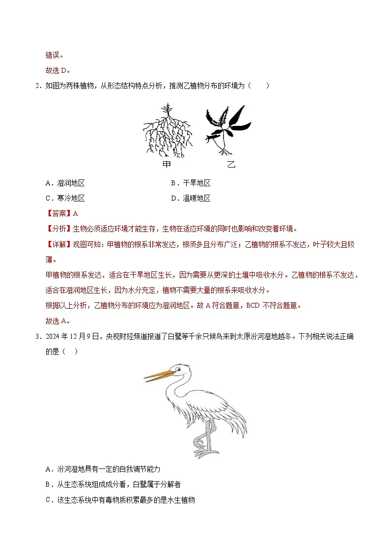 生物（连云港卷）（全解全析）第2页